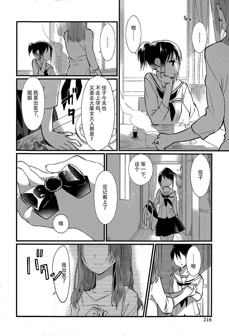 《现代魔女图鑒》漫画 017话