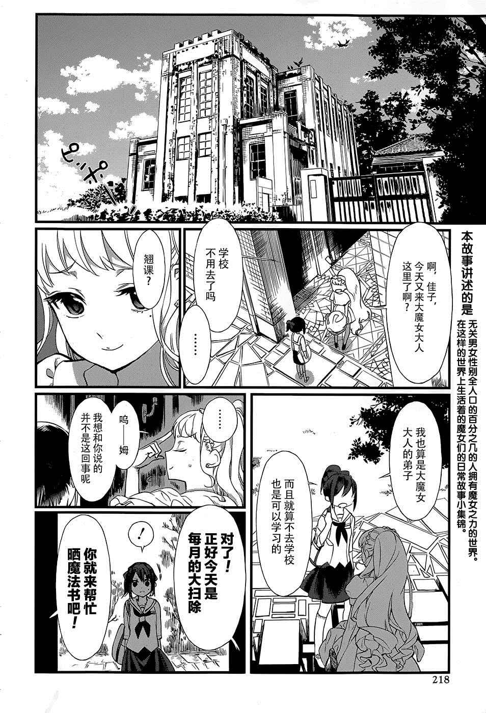 《现代魔女图鑒》漫画 017话