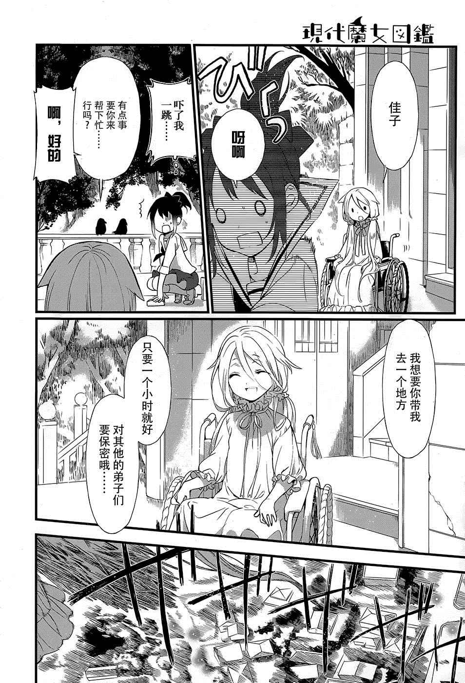 《现代魔女图鑒》漫画 017话