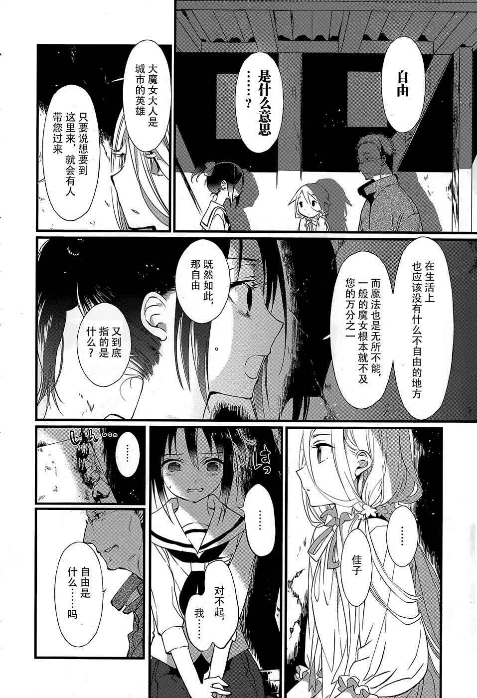 《现代魔女图鑒》漫画 017话