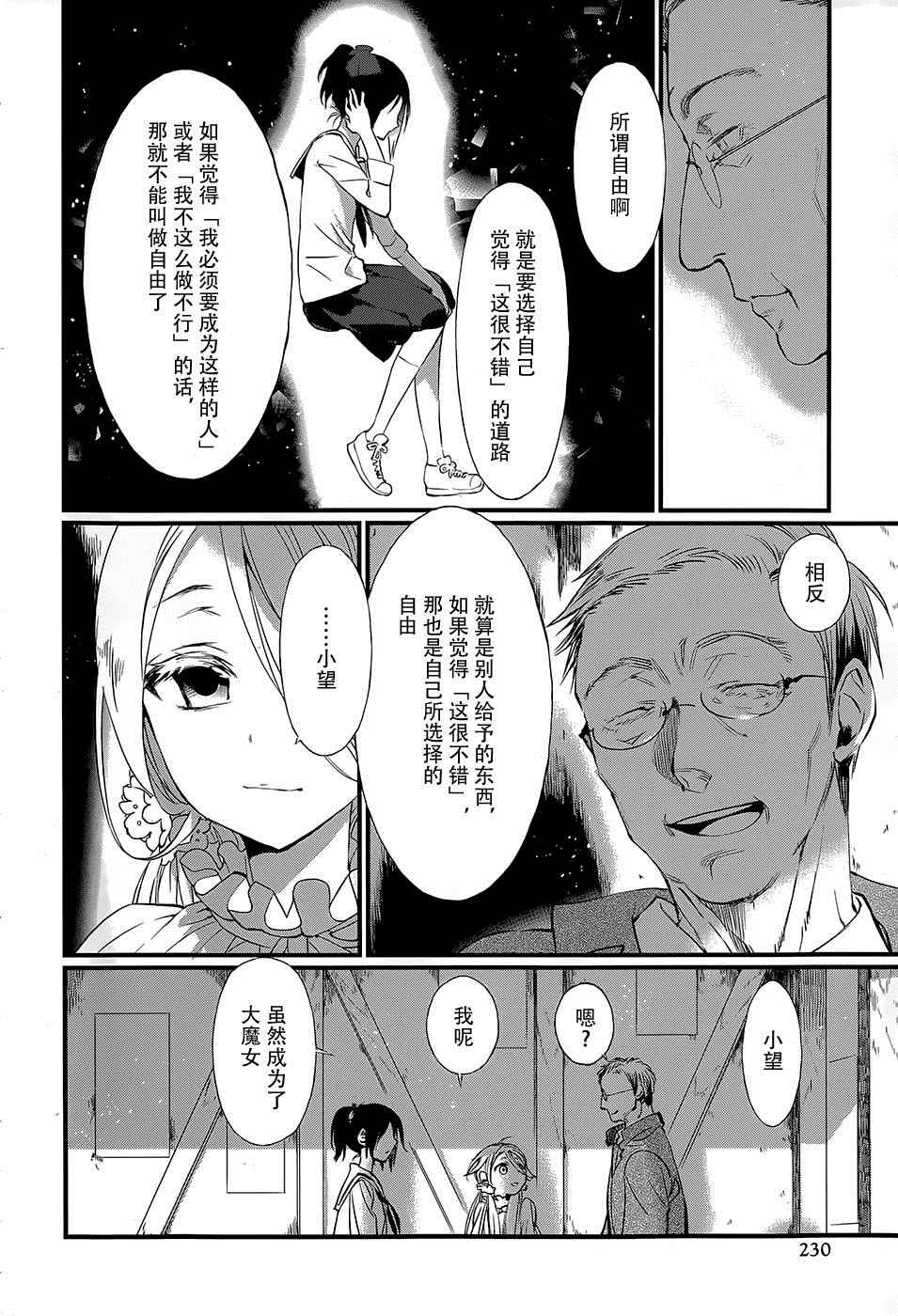 《现代魔女图鑒》漫画 017话