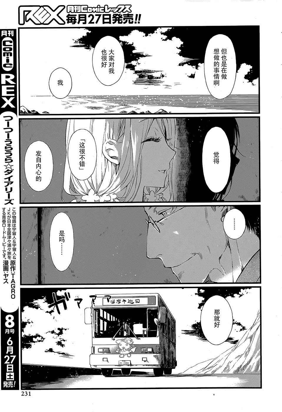 《现代魔女图鑒》漫画 017话