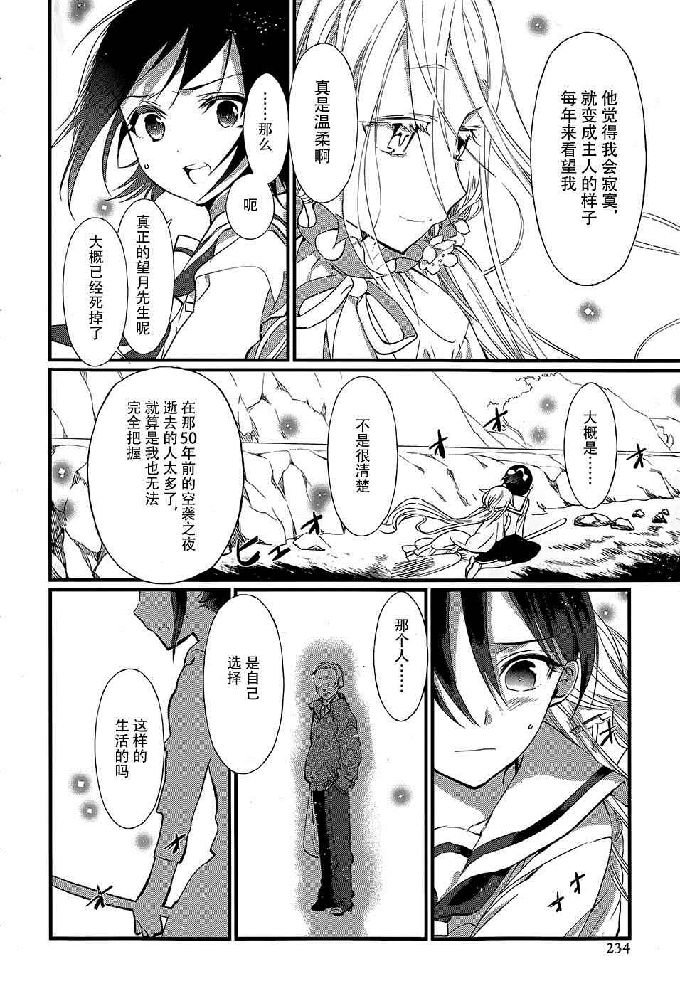 《现代魔女图鑒》漫画 017话