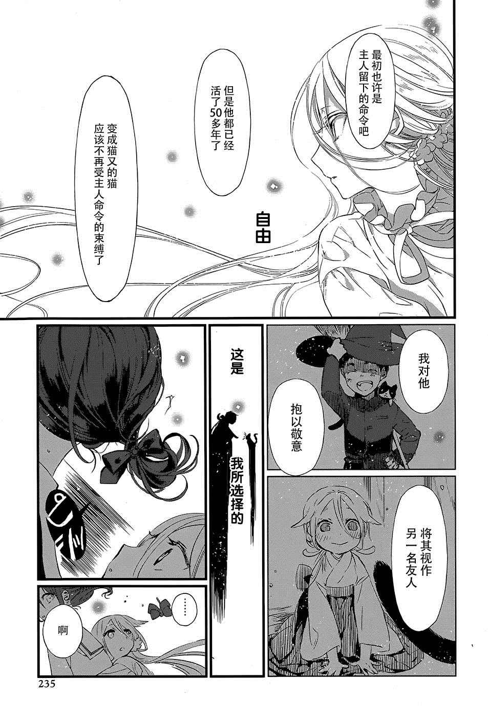 《现代魔女图鑒》漫画 017话