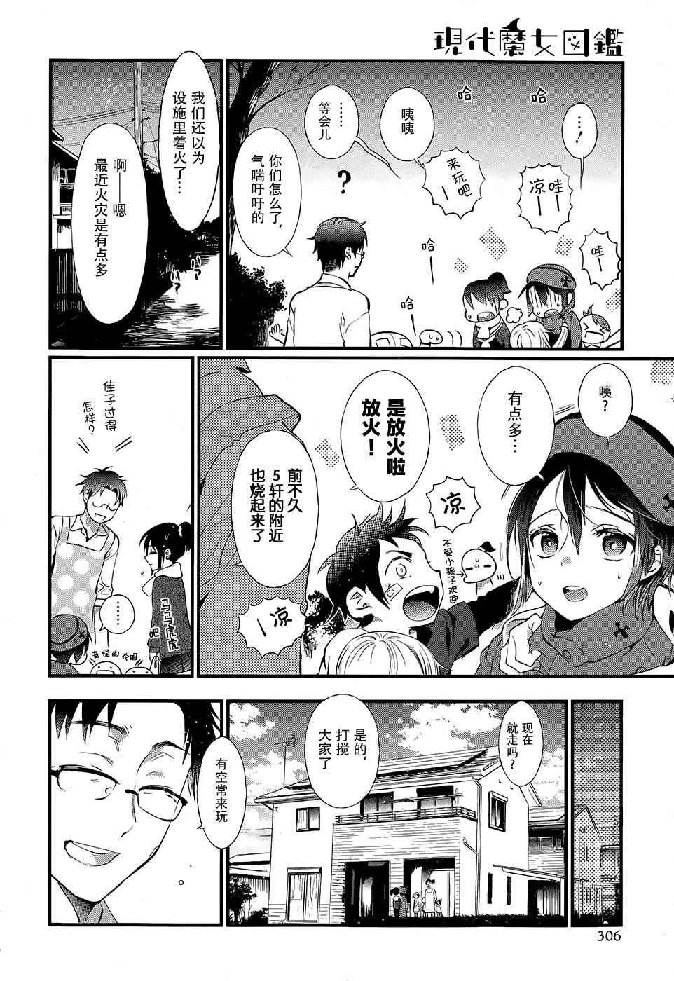 《现代魔女图鑒》漫画 020话