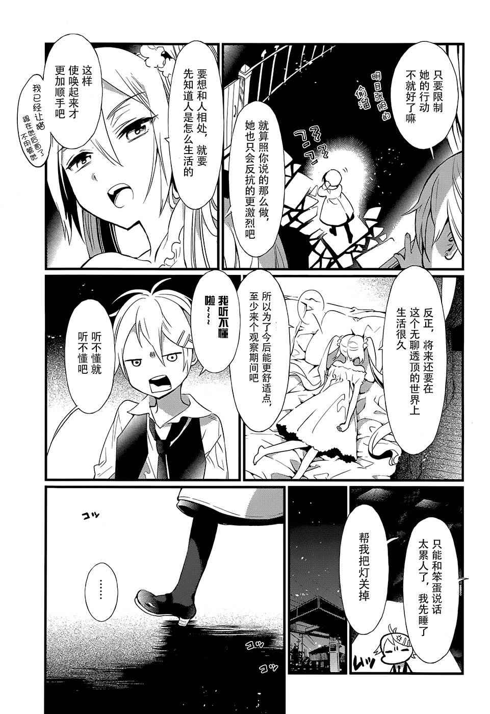 《现代魔女图鑒》漫画 020话