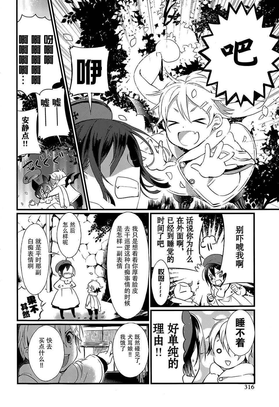 《现代魔女图鑒》漫画 020话