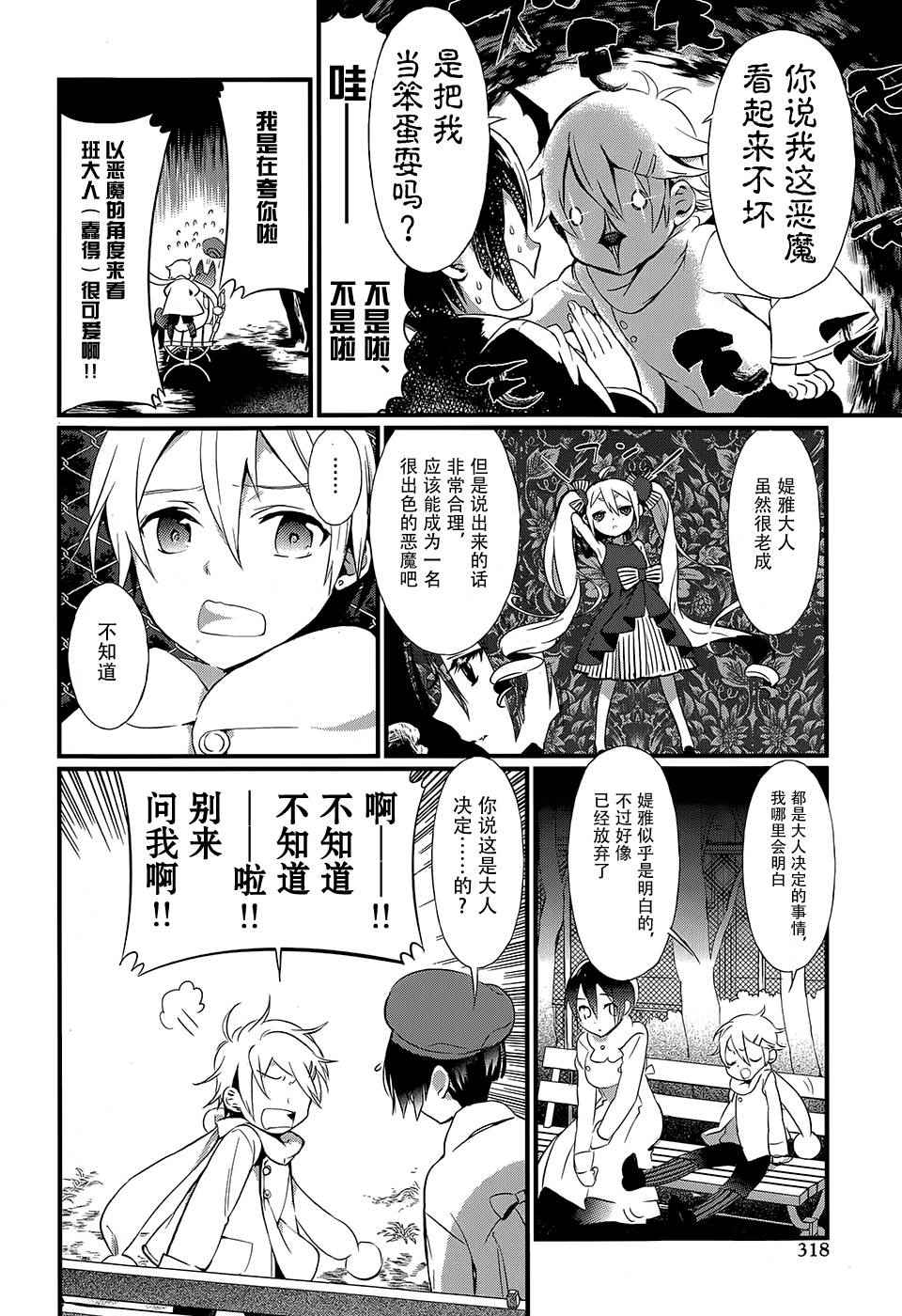 《现代魔女图鑒》漫画 020话