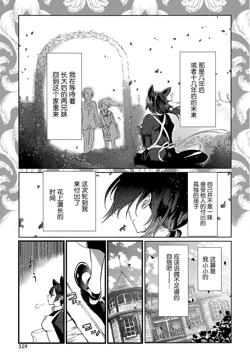 《现代魔女图鑒》漫画 020话