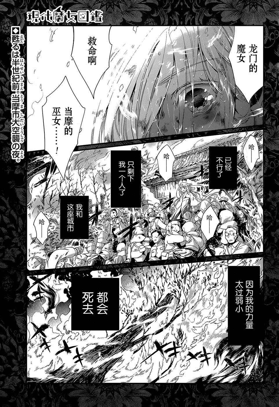 《现代魔女图鑒》漫画 022话