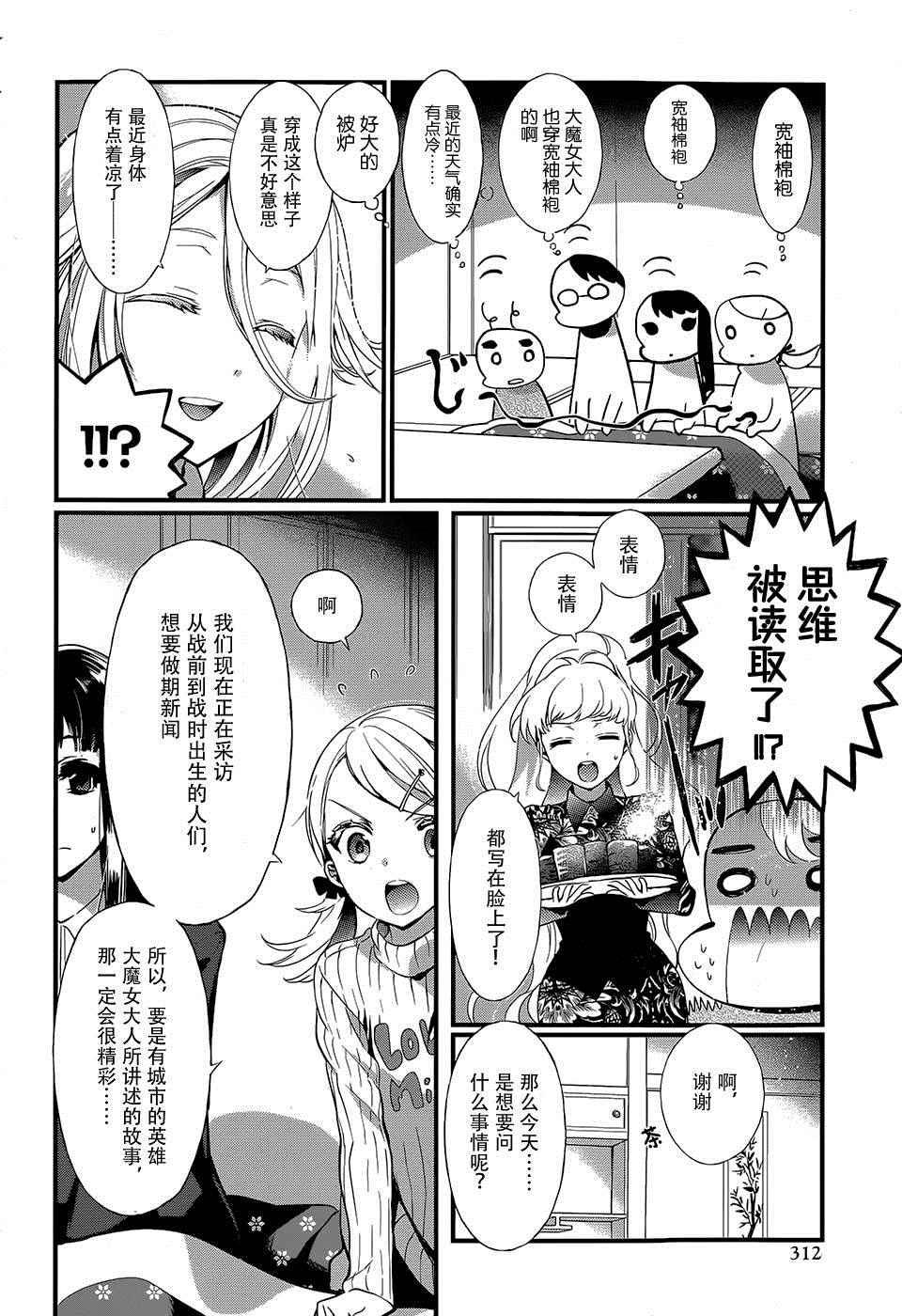 《现代魔女图鑒》漫画 022话