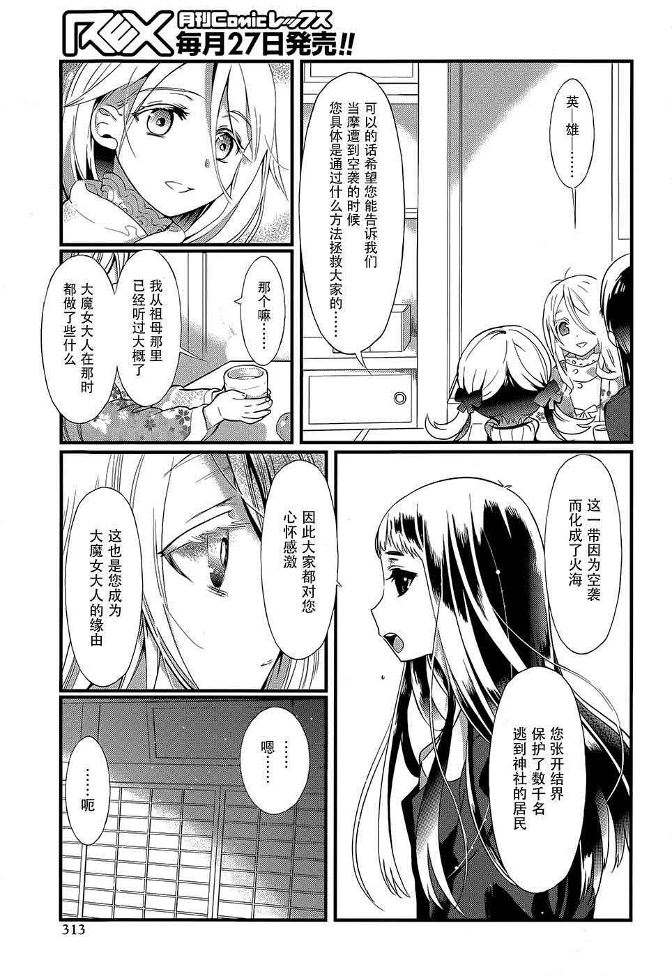 《现代魔女图鑒》漫画 022话