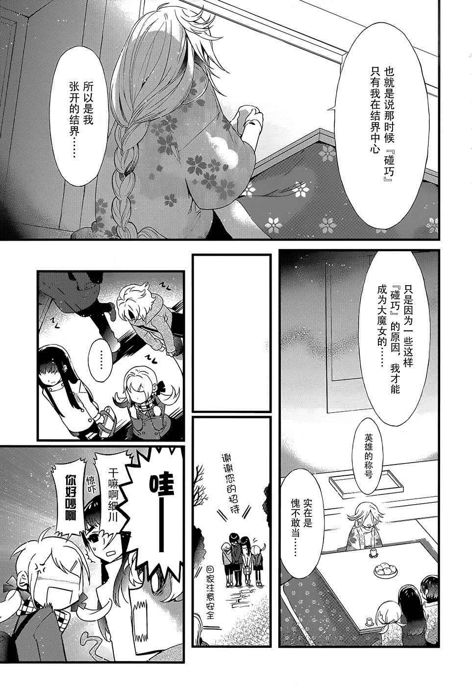 《现代魔女图鑒》漫画 022话