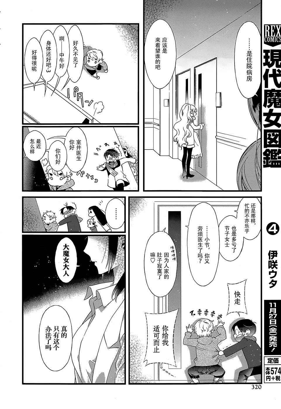 《现代魔女图鑒》漫画 022话