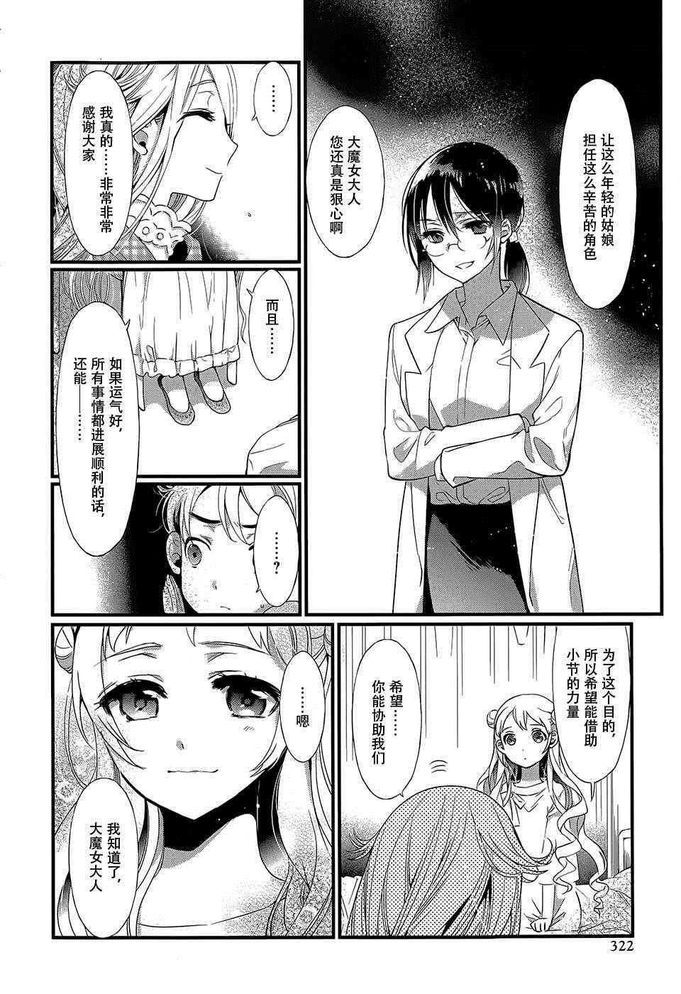 《现代魔女图鑒》漫画 022话