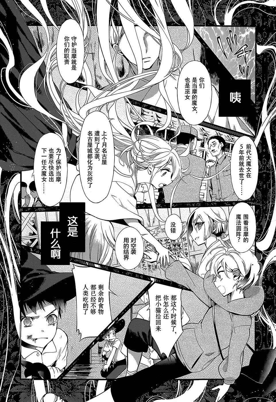 《现代魔女图鑒》漫画 022话