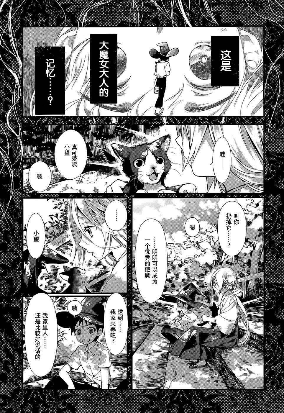 《现代魔女图鑒》漫画 022话