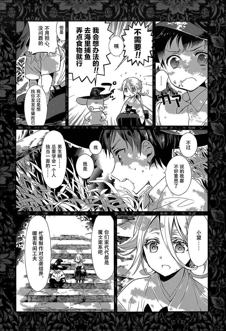 《现代魔女图鑒》漫画 022话