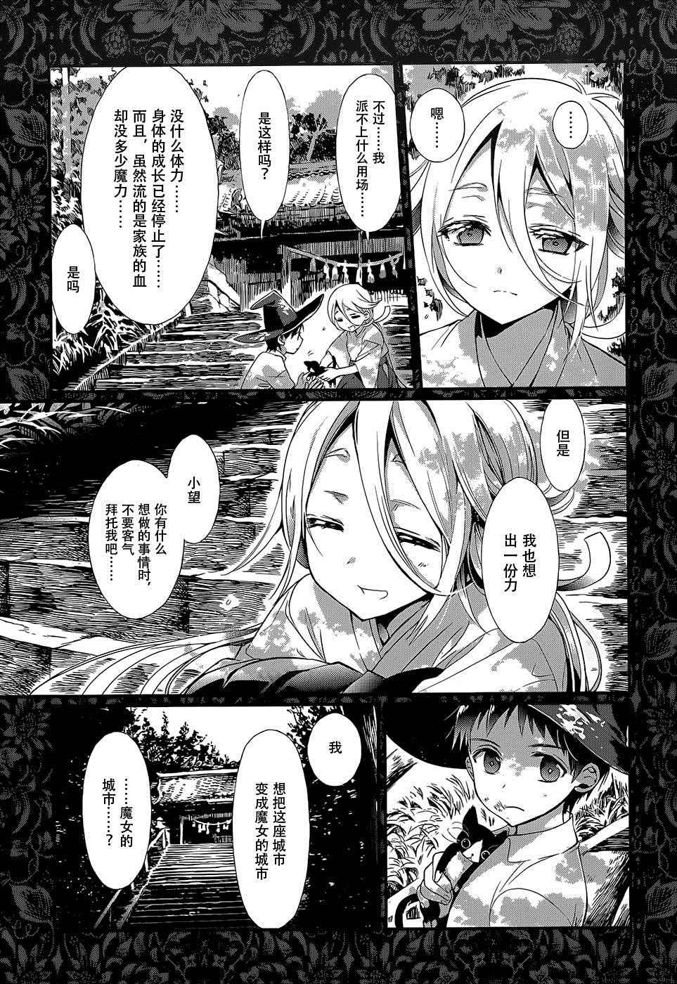 《现代魔女图鑒》漫画 022话