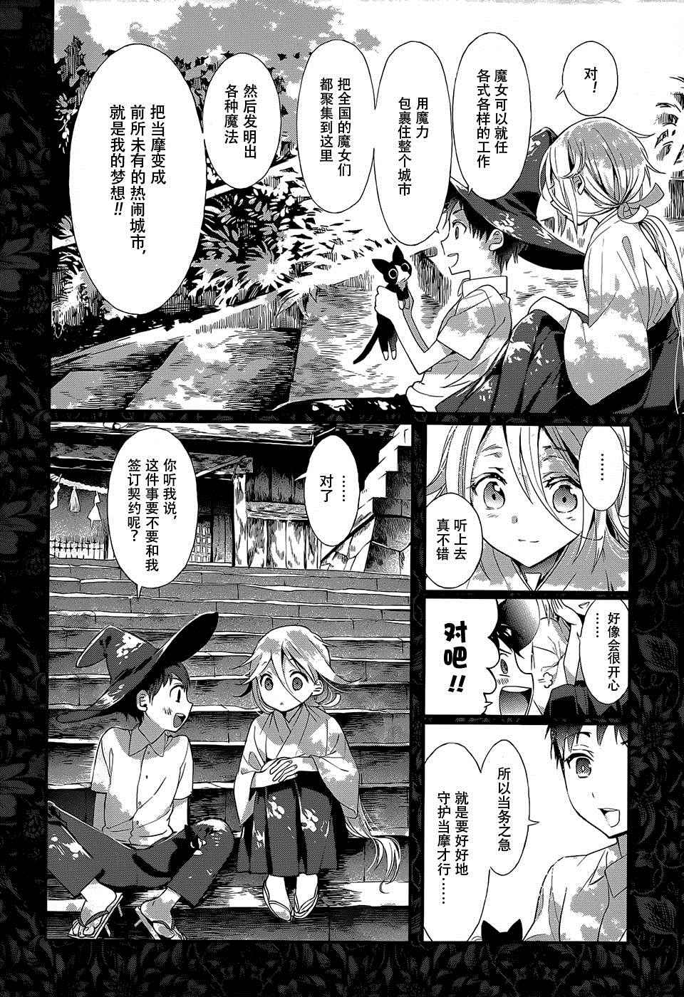 《现代魔女图鑒》漫画 022话