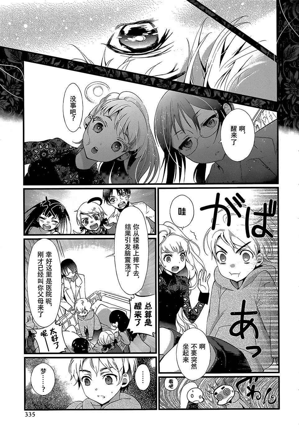 《现代魔女图鑒》漫画 022话