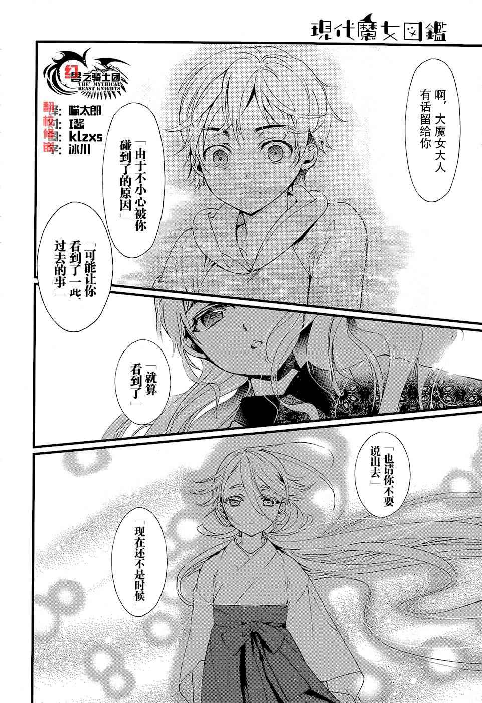 《现代魔女图鑒》漫画 022话