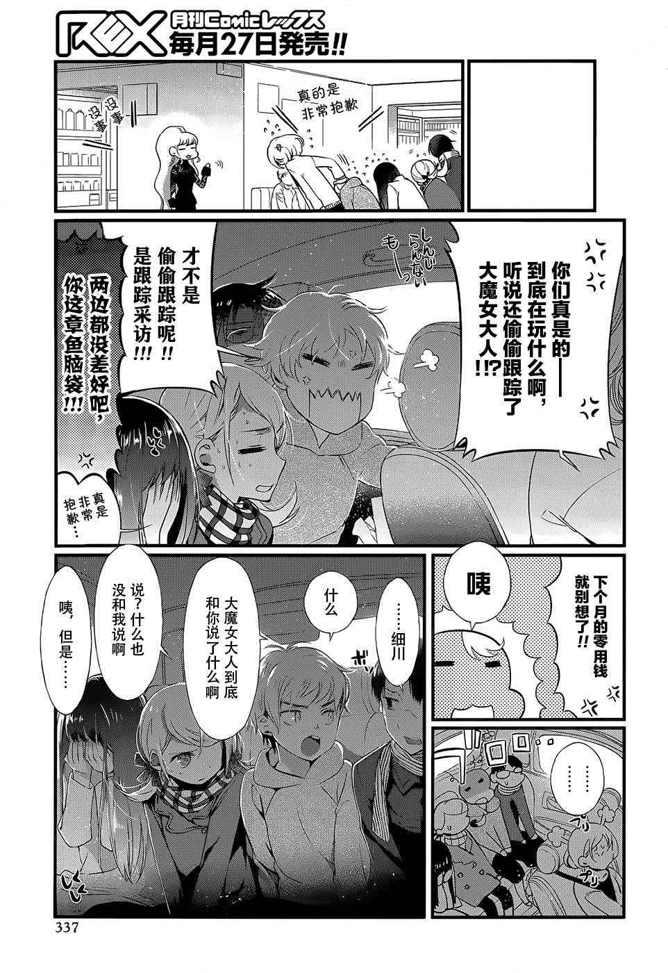 《现代魔女图鑒》漫画 022话