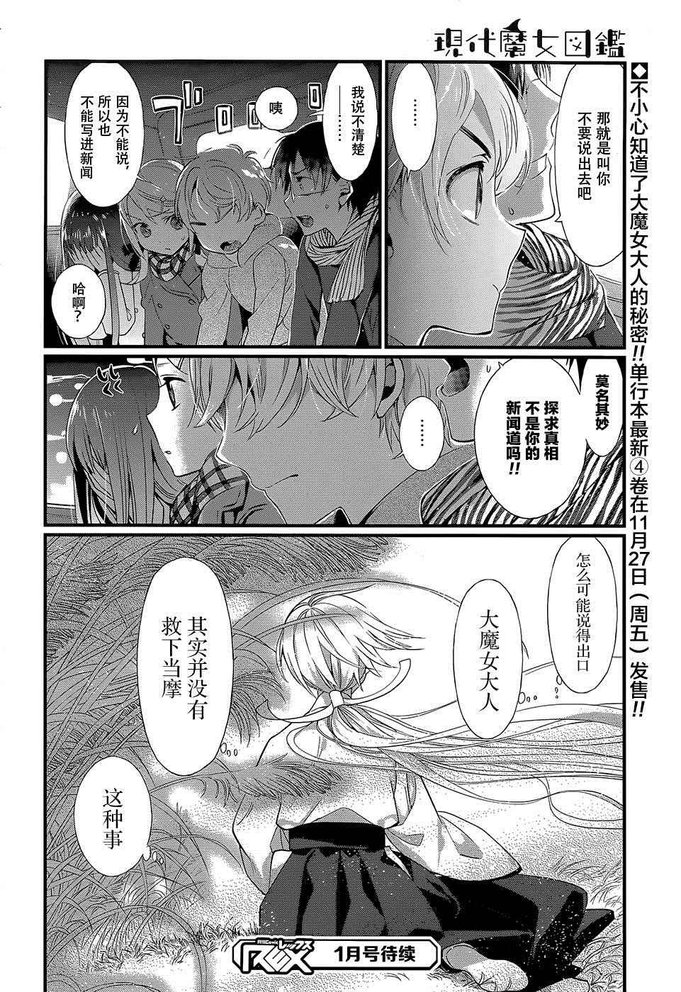 《现代魔女图鑒》漫画 022话