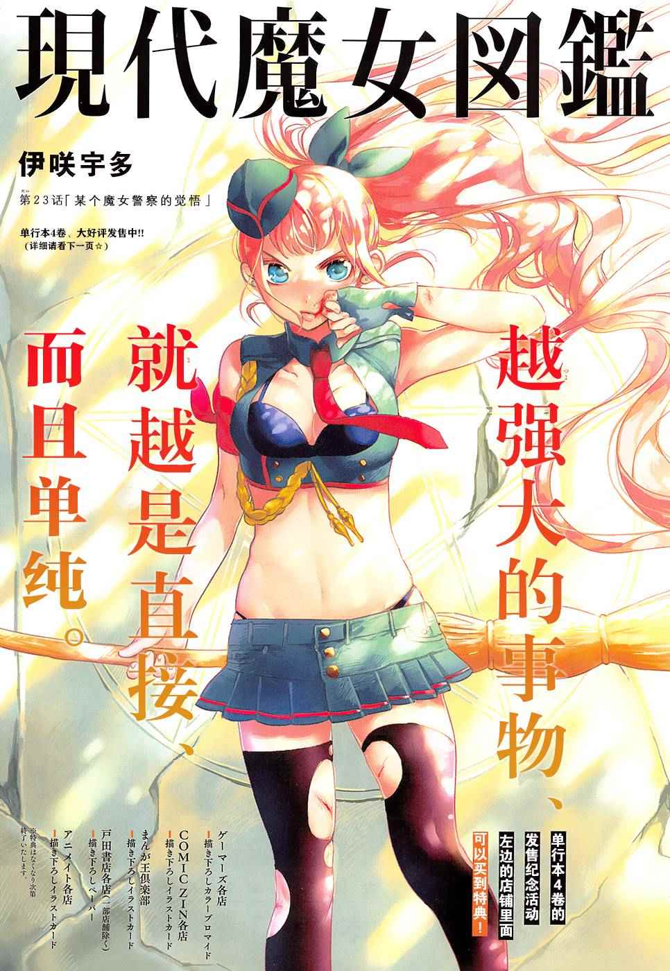 《现代魔女图鑒》漫画 023话