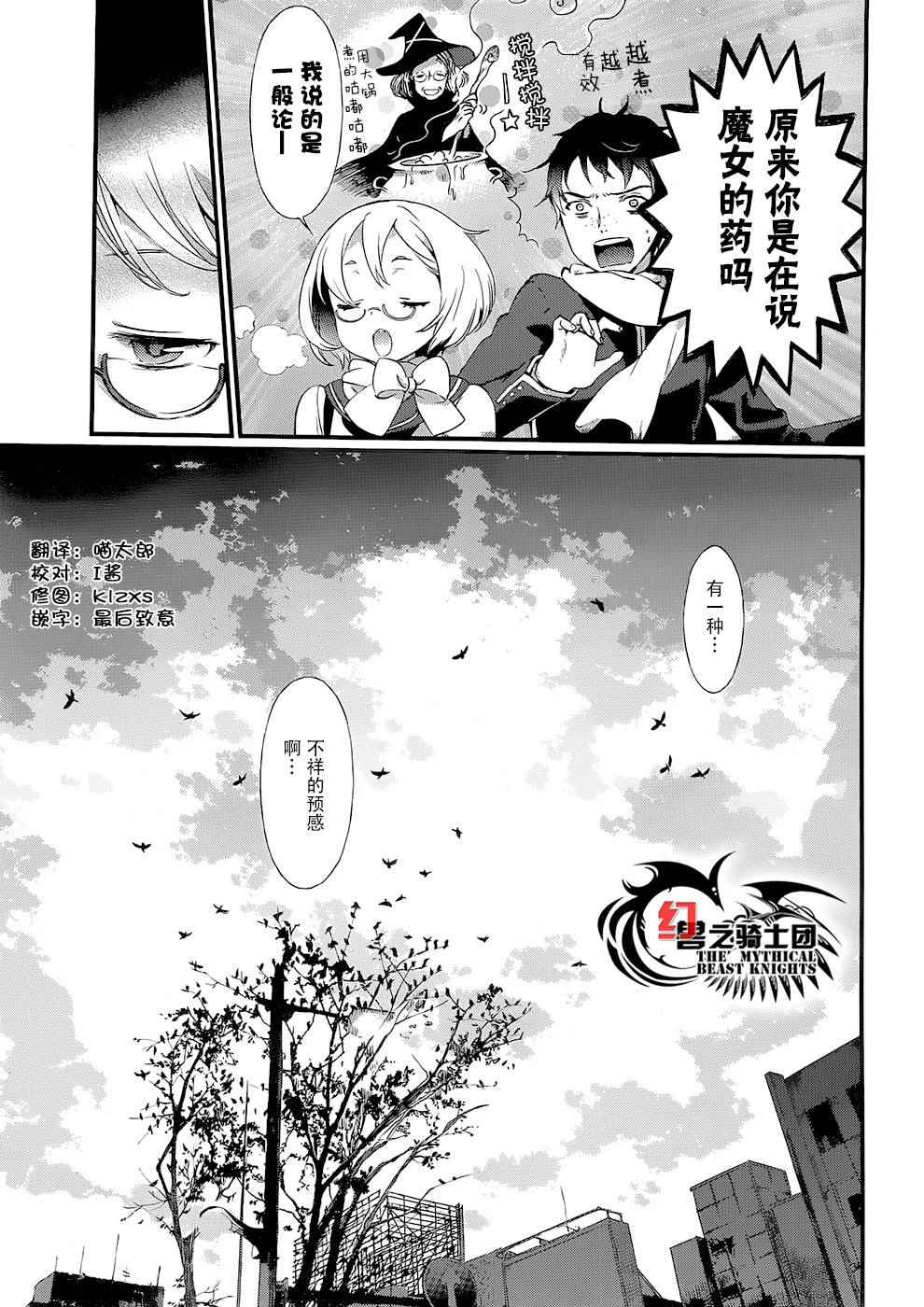 《现代魔女图鑒》漫画 023话