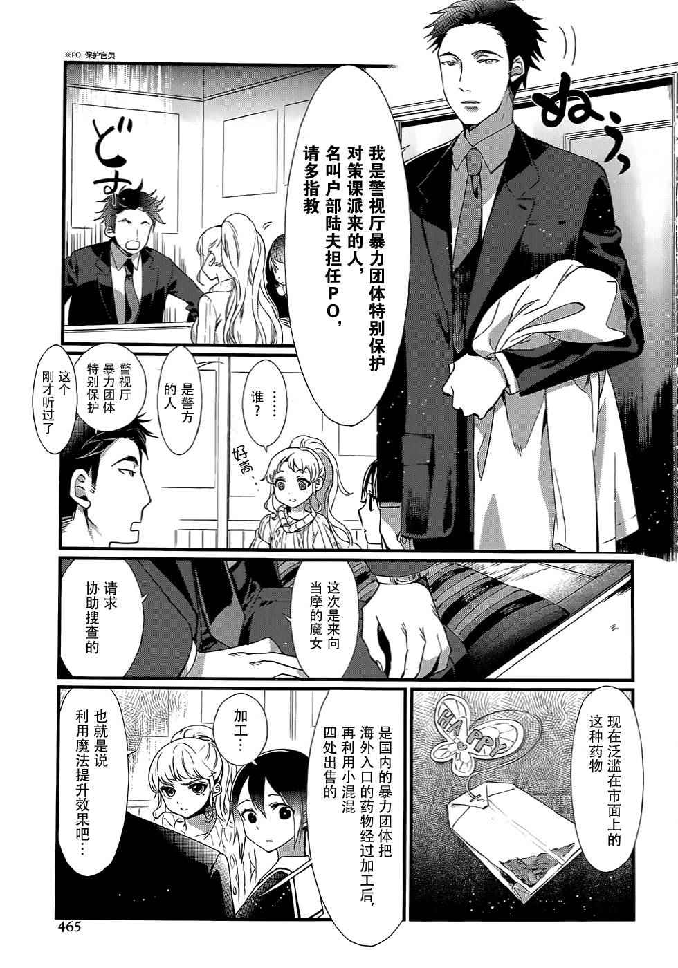 《现代魔女图鑒》漫画 023话