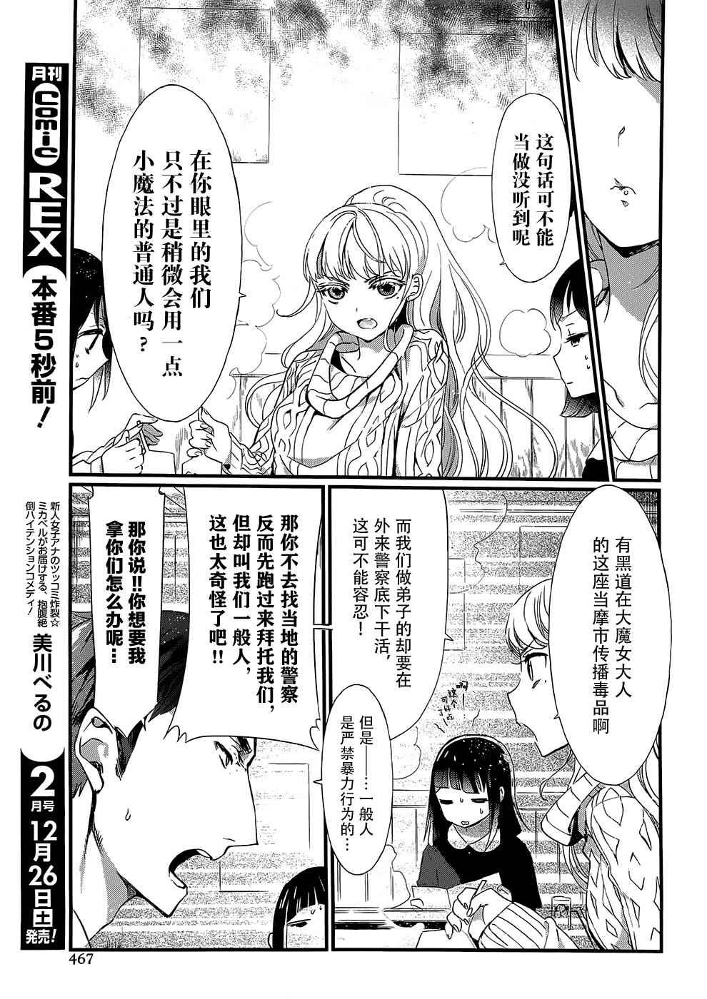 《现代魔女图鑒》漫画 023话