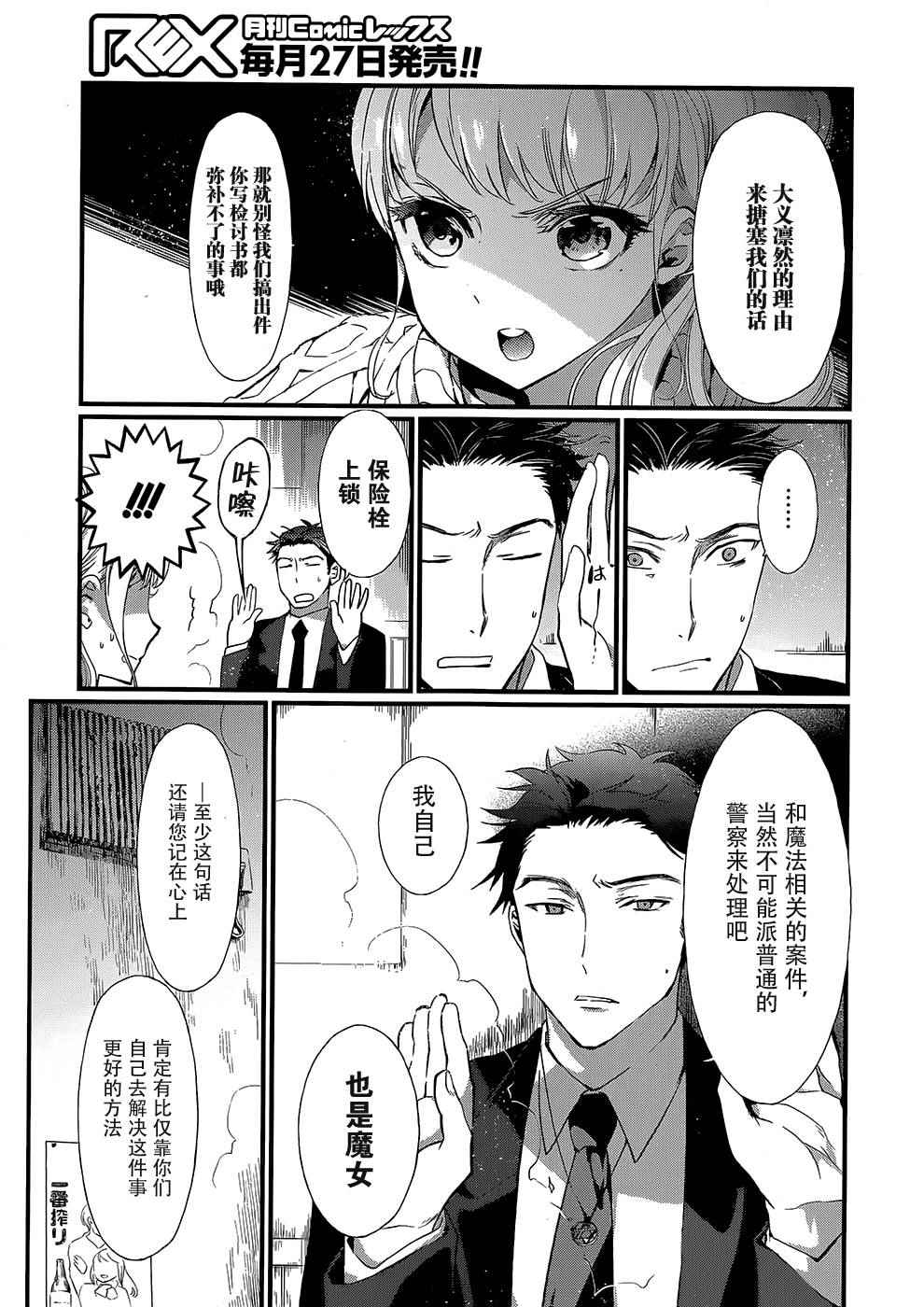 《现代魔女图鑒》漫画 023话