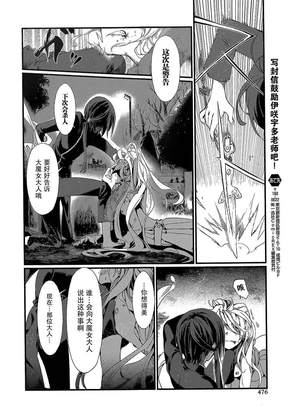 《现代魔女图鑒》漫画 023话