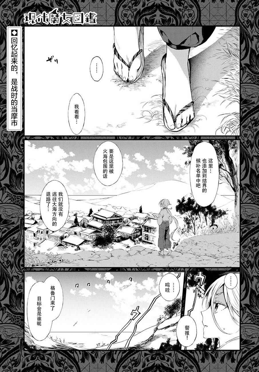 《现代魔女图鑒》漫画 025话