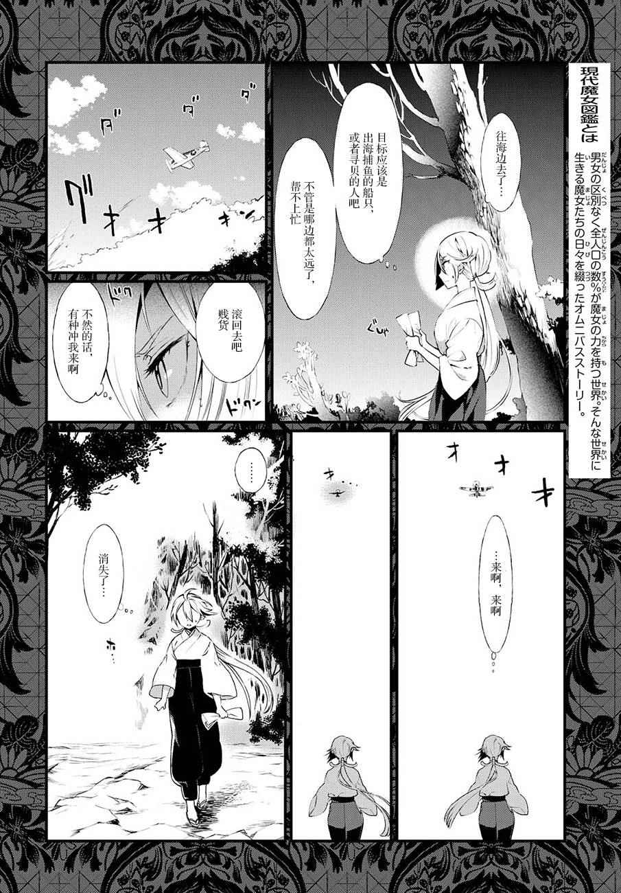 《现代魔女图鑒》漫画 025话