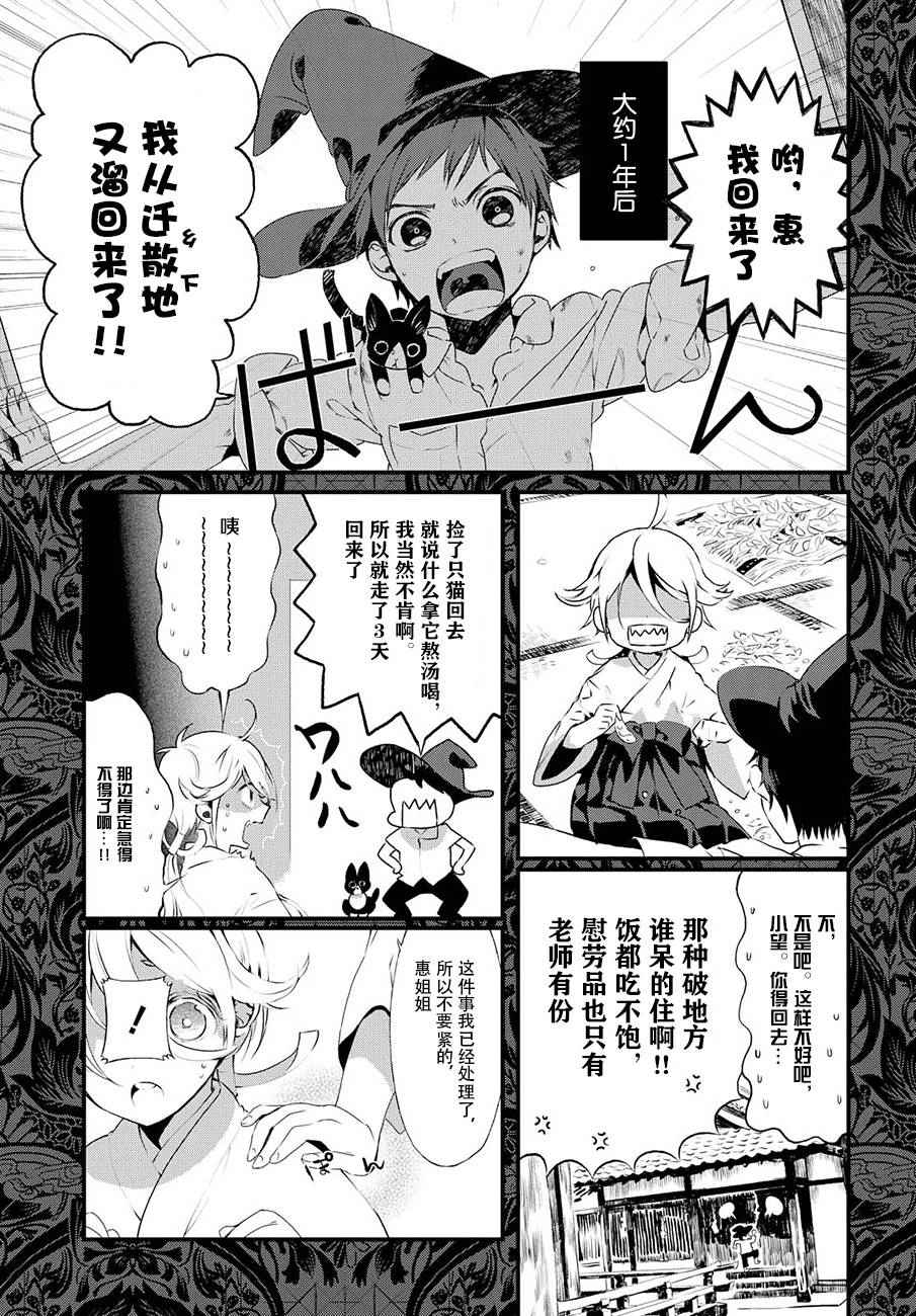 《现代魔女图鑒》漫画 025话