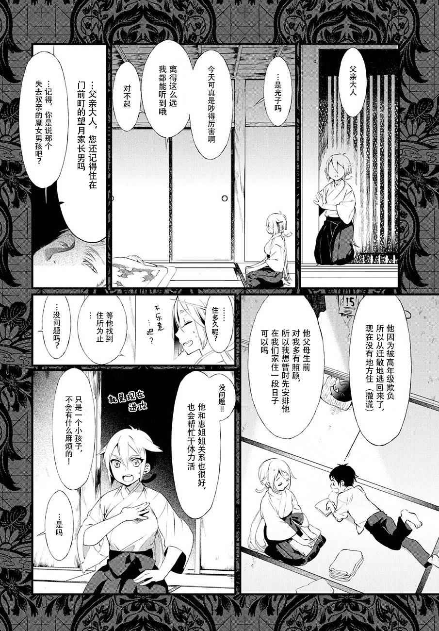 《现代魔女图鑒》漫画 025话