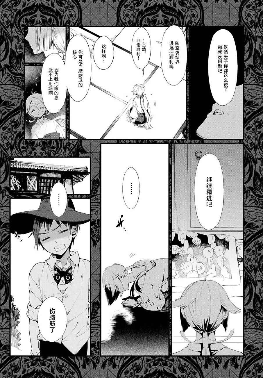 《现代魔女图鑒》漫画 025话