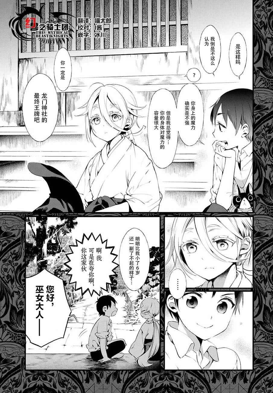 《现代魔女图鑒》漫画 025话