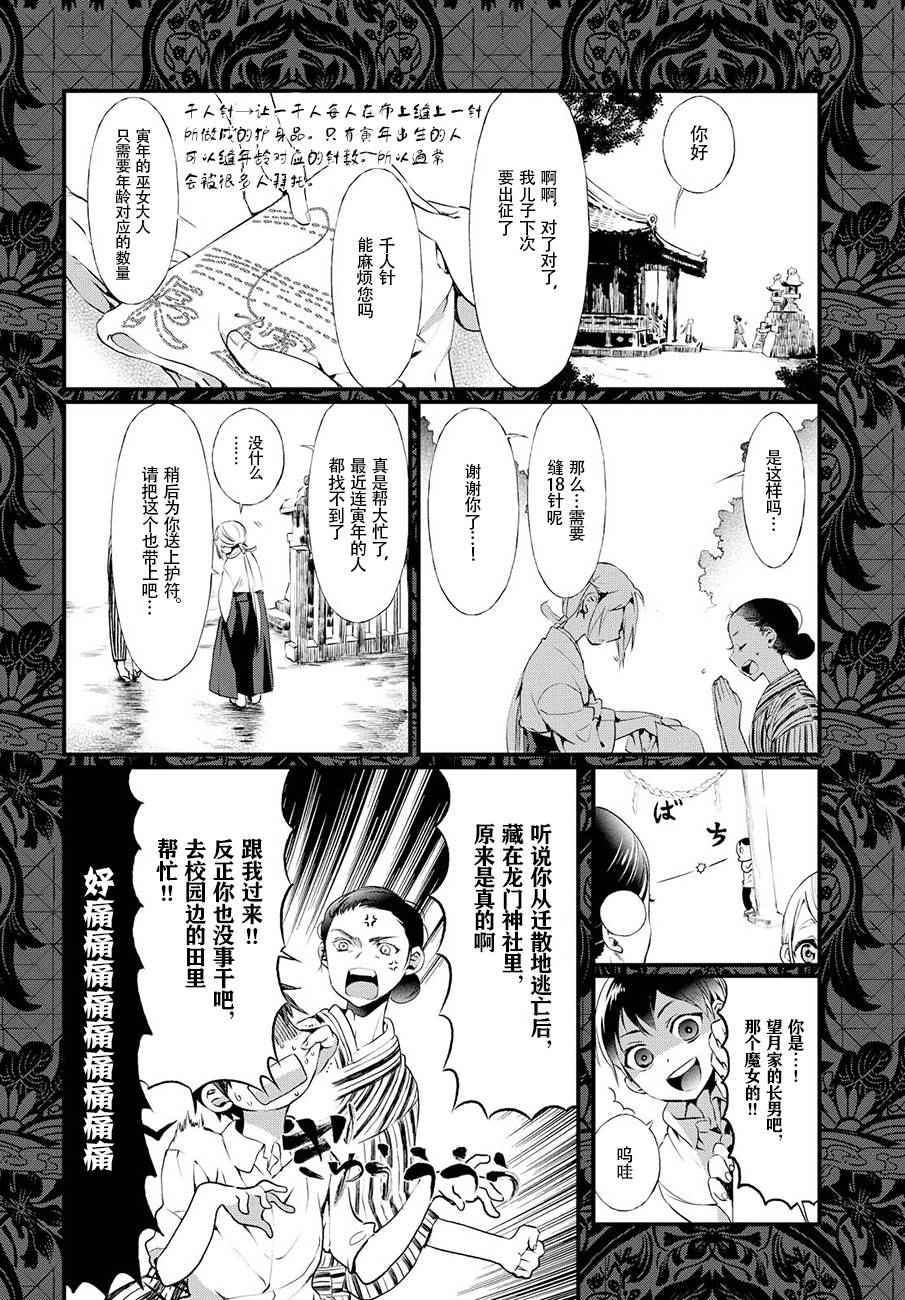 《现代魔女图鑒》漫画 025话