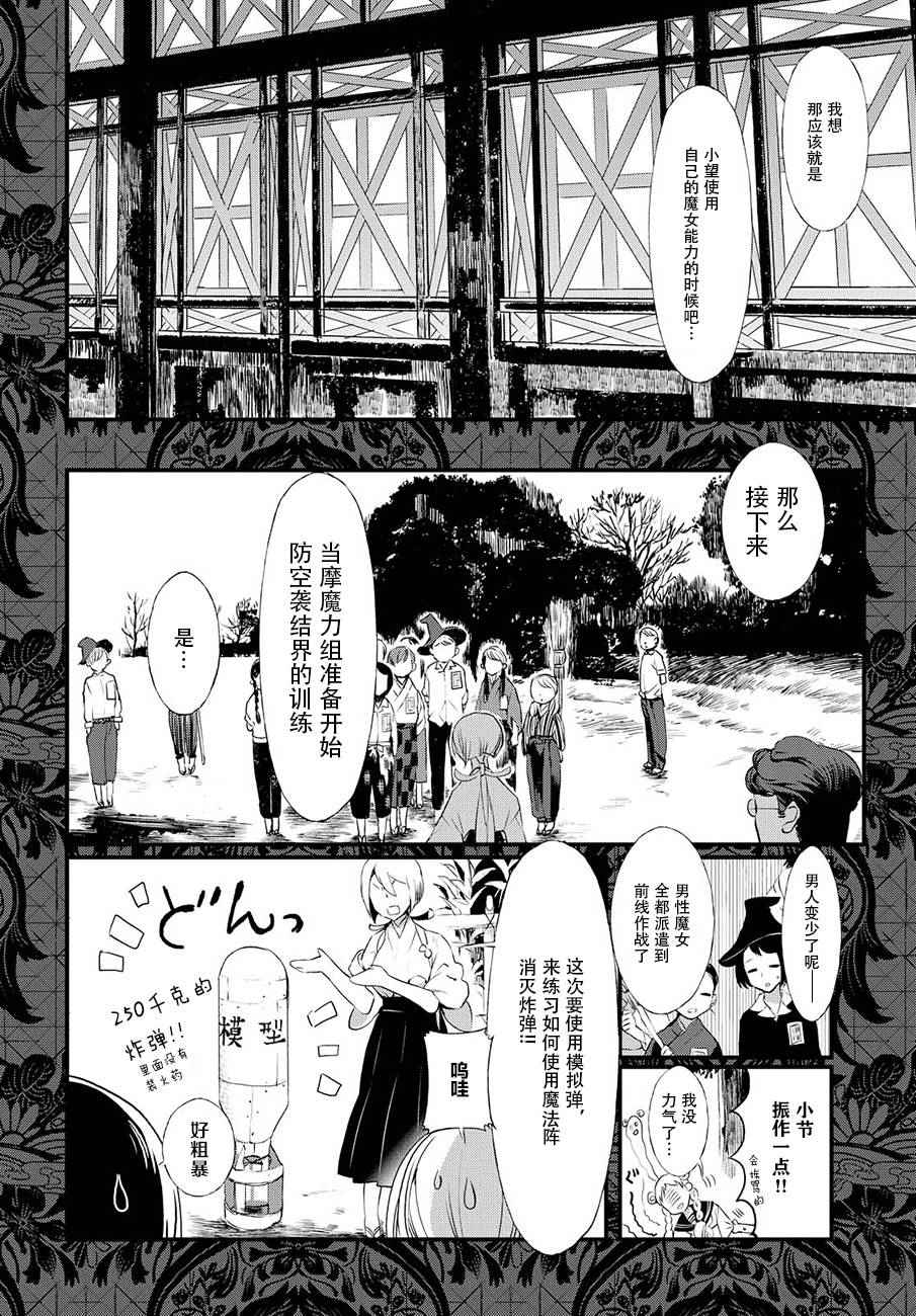 《现代魔女图鑒》漫画 025话