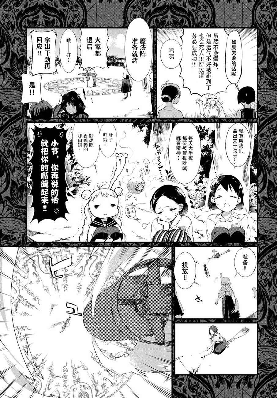 《现代魔女图鑒》漫画 025话