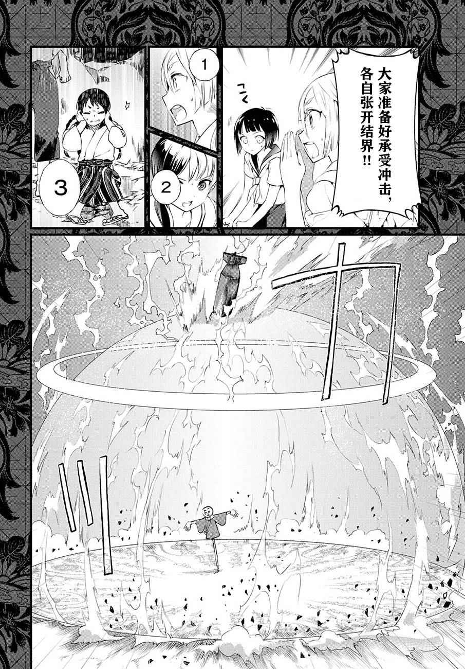 《现代魔女图鑒》漫画 025话