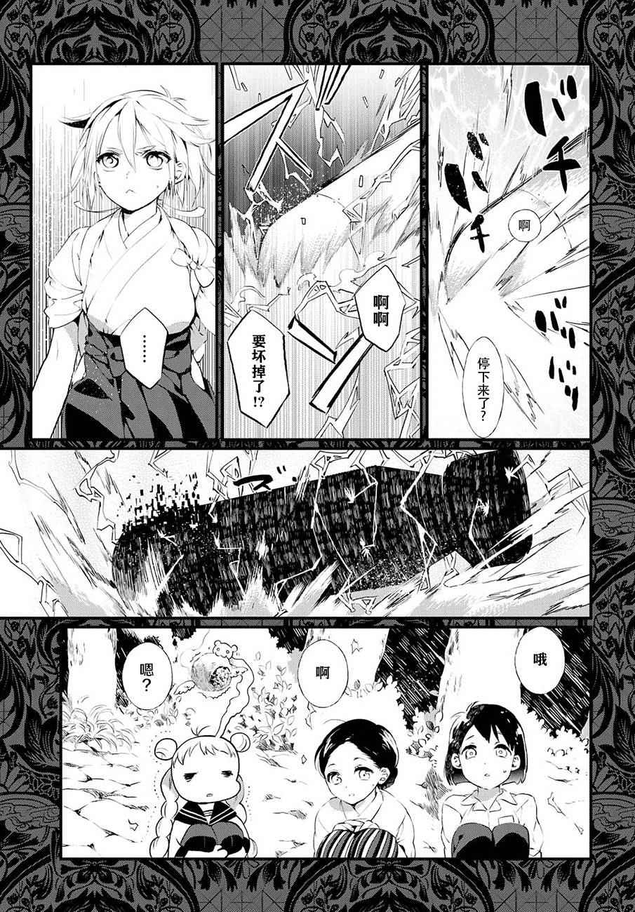 《现代魔女图鑒》漫画 025话