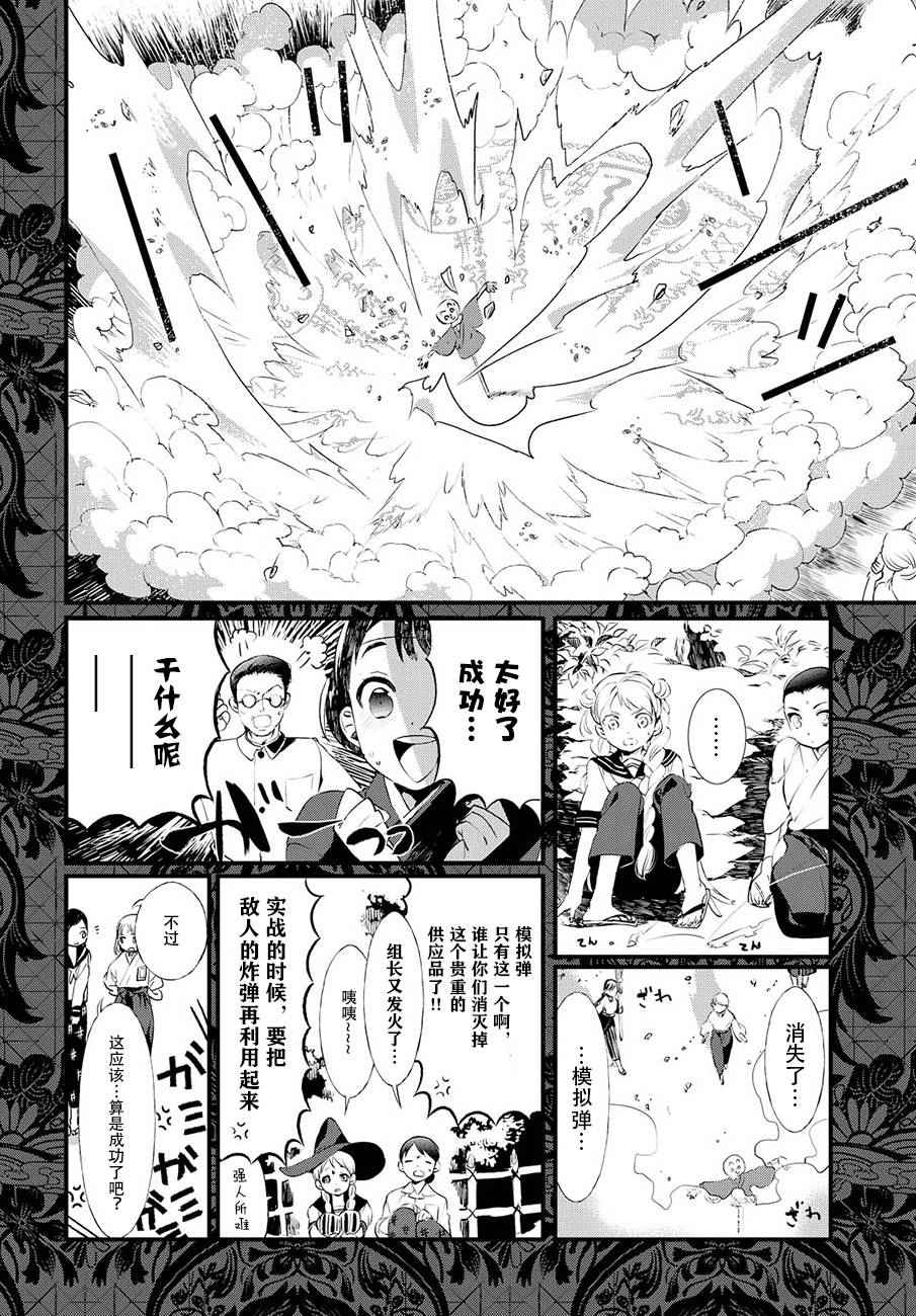 《现代魔女图鑒》漫画 025话