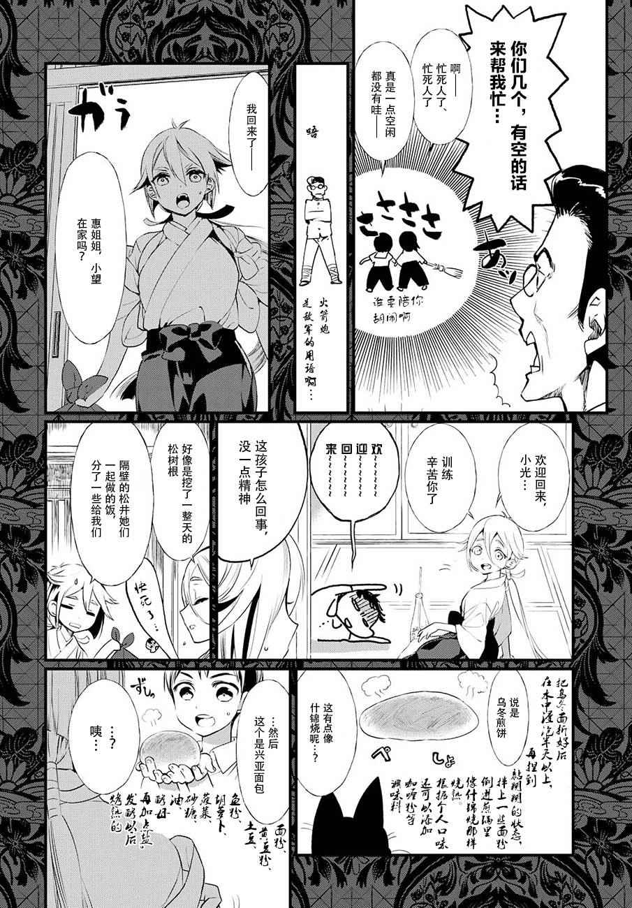 《现代魔女图鑒》漫画 025话