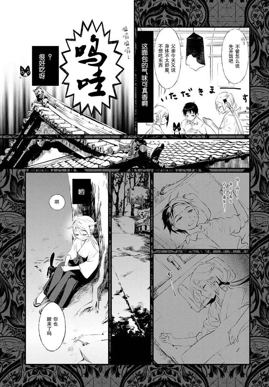 《现代魔女图鑒》漫画 025话