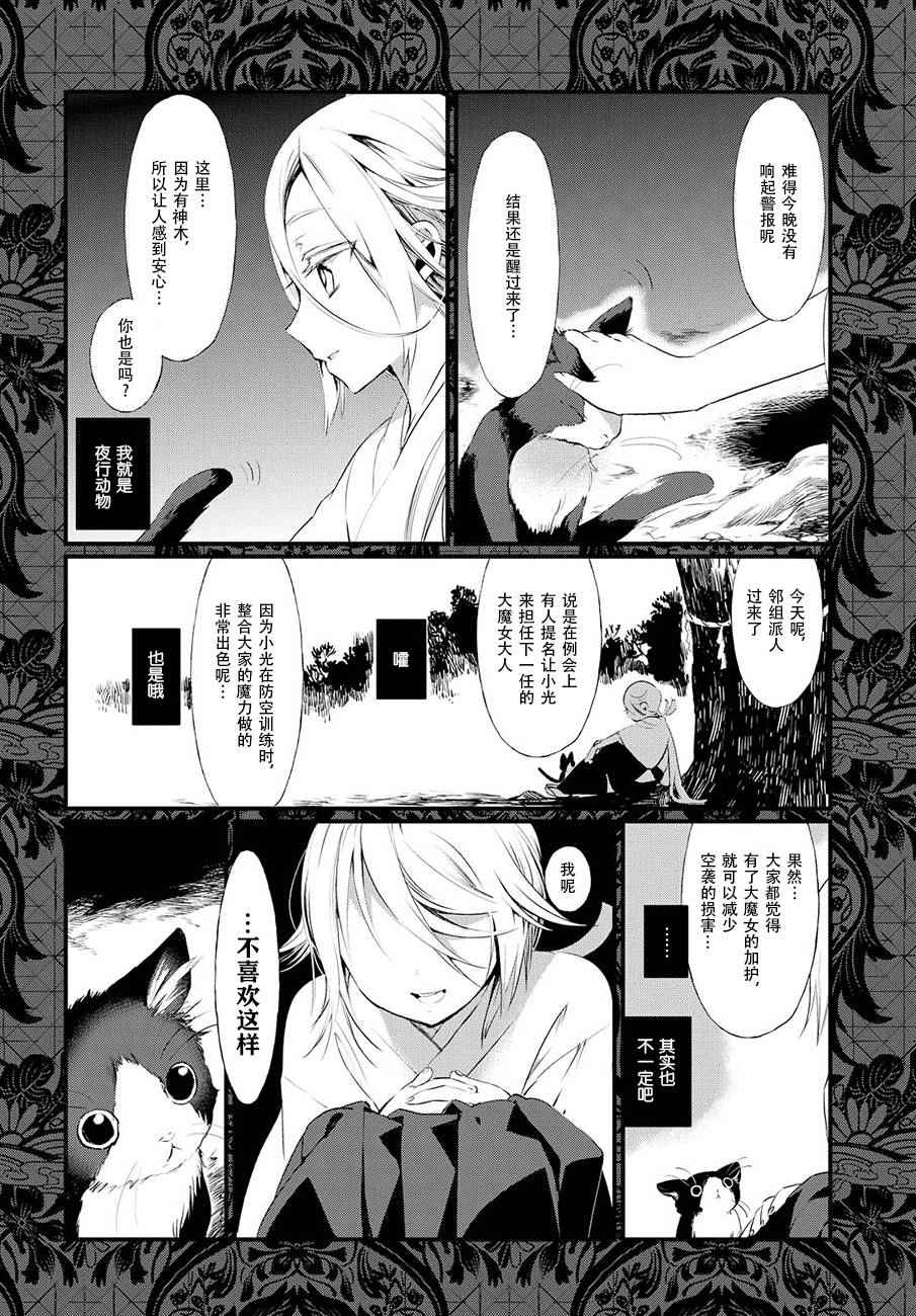 《现代魔女图鑒》漫画 025话