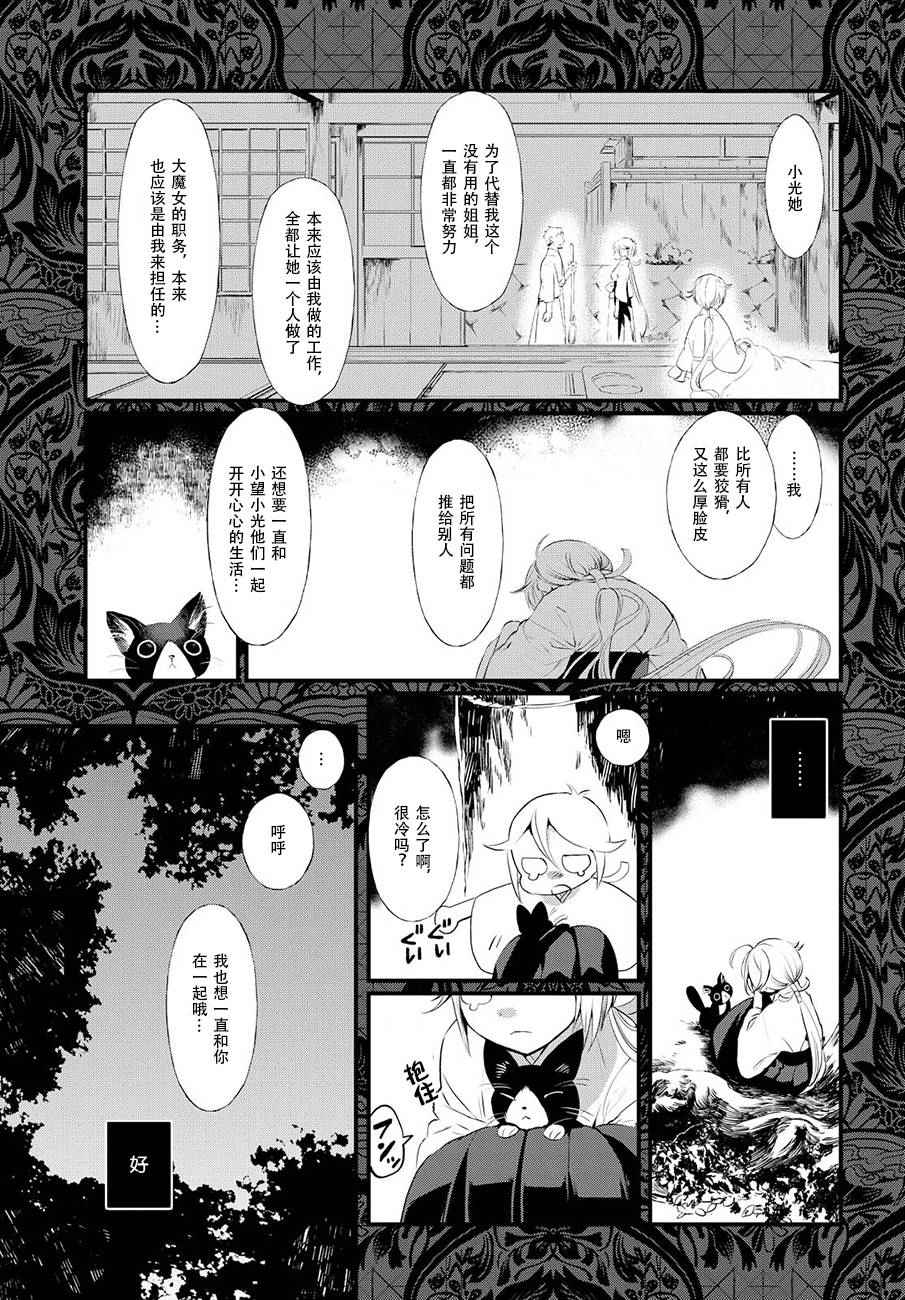 《现代魔女图鑒》漫画 025话